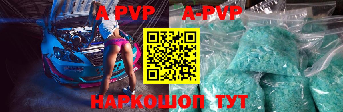 A PVP Crystall Копейск