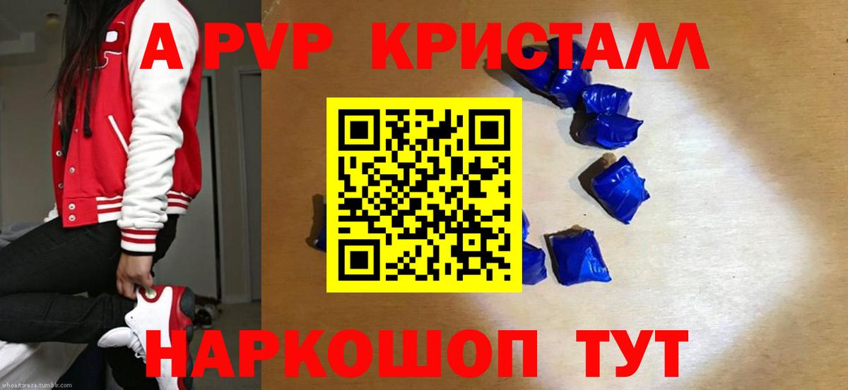 A-PVP СК  Вход с VPN  APVP VHQ  APVP  Alfa_PVP крисы CK  Копейск 