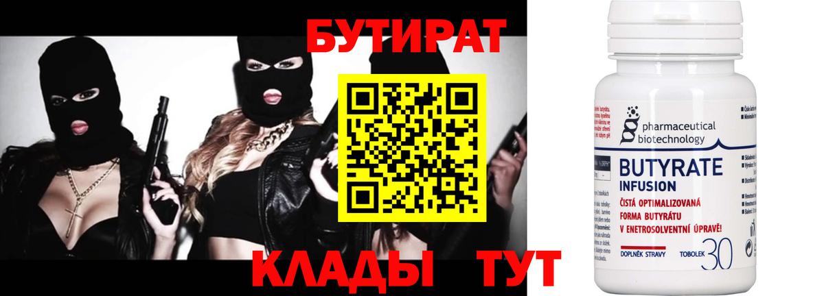 Копейск  Бутират Butirat  Вход с VPN 