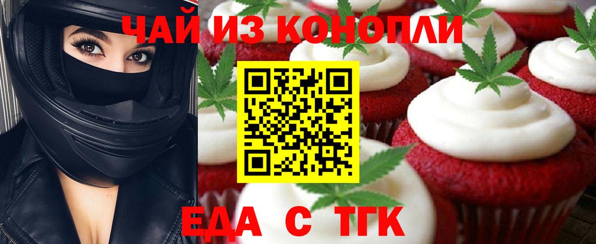 Еда ТГК конопля  Вход с VPN  Копейск 