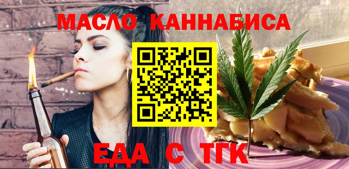 Еда ТГК марихуана Копейск
