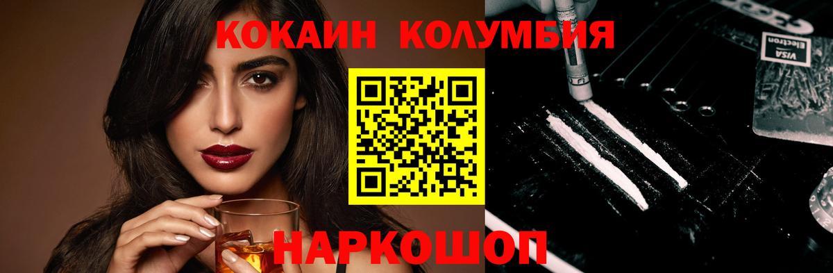 Кокаин Перу  Кокаин Fish Scale  Копейск  Вход с VPN 