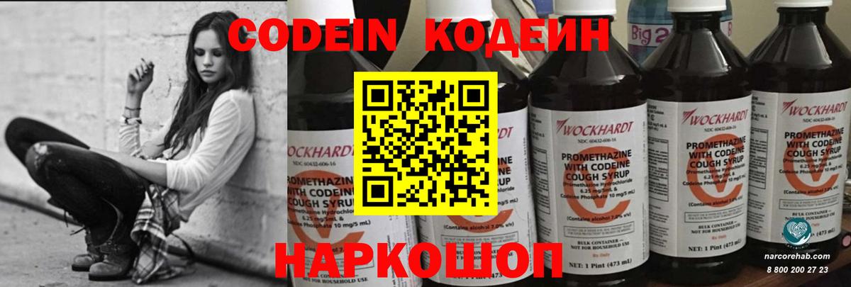 Кодеиновый сироп Lean Purple Drank Копейск