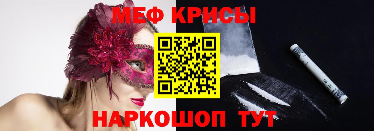 Мефедрон кристаллы Копейск
